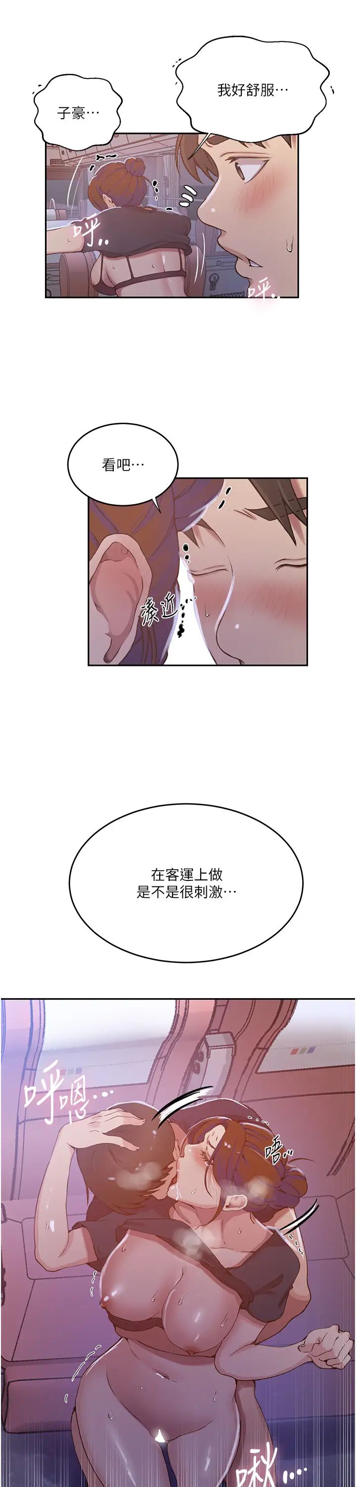 秘密教学第202话-你跟妈去首尔干嘛?