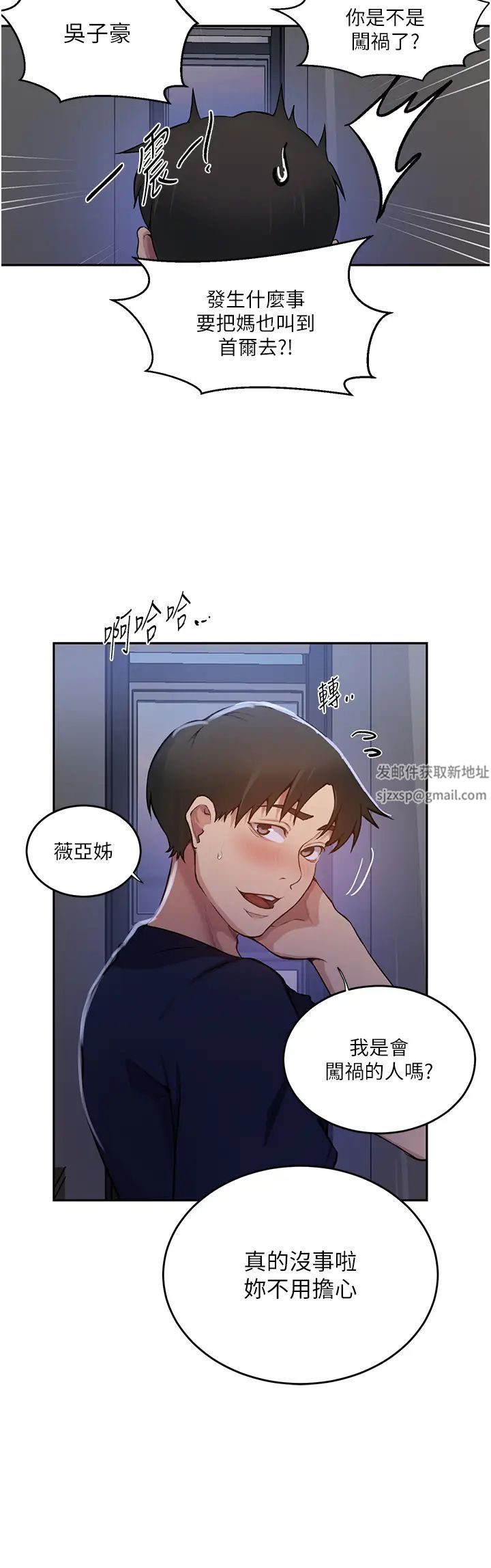 秘密教学第202话-你跟妈去首尔干嘛?