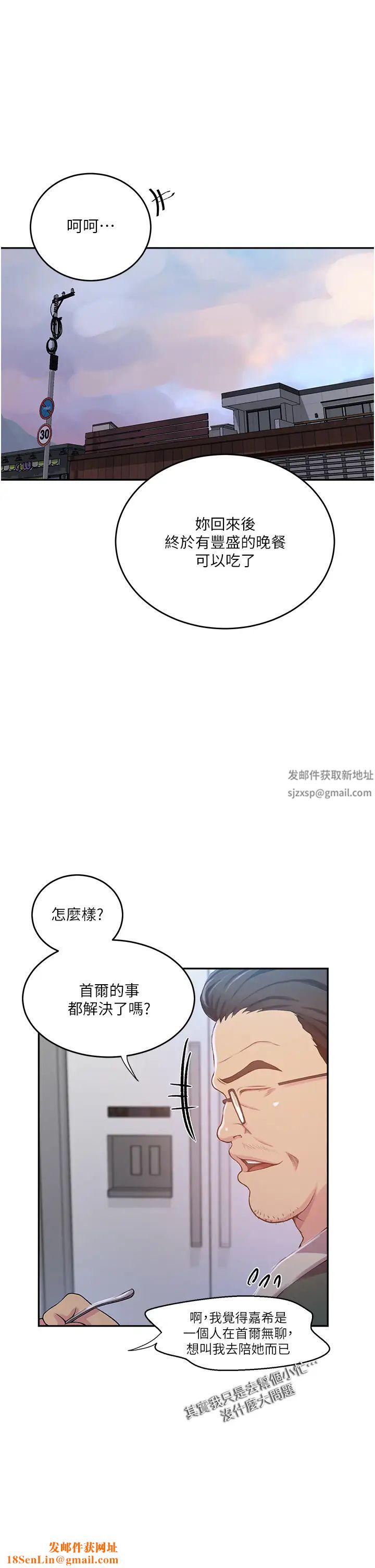 秘密教學第202話-你跟媽去首爾幹嘛?