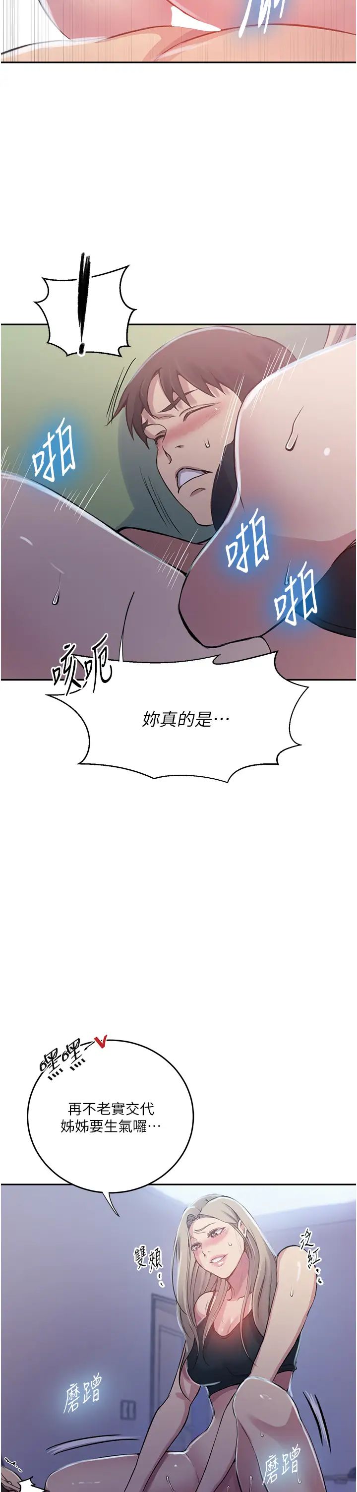 秘密教学第203话-弟弟的肉棒真的好美味!!