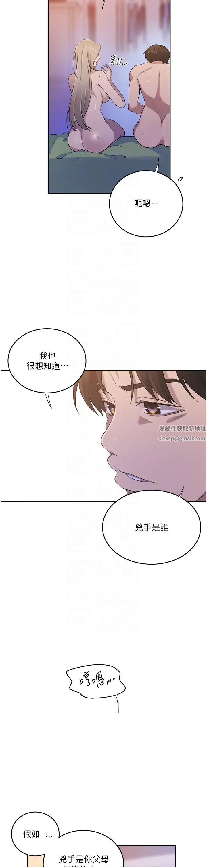 秘密教學第204話-看我怎麼教訓妳!