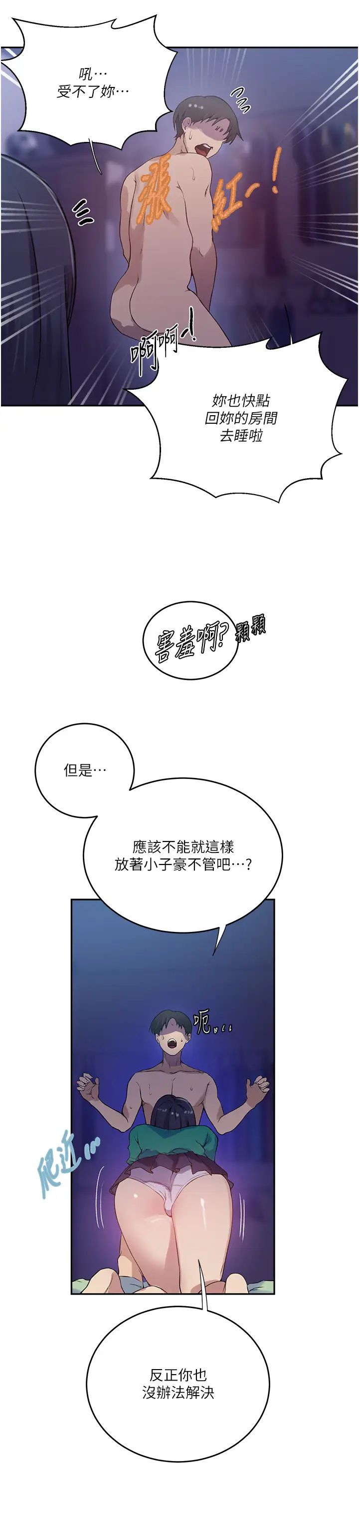 秘密教學第204話-看我怎麼教訓妳!