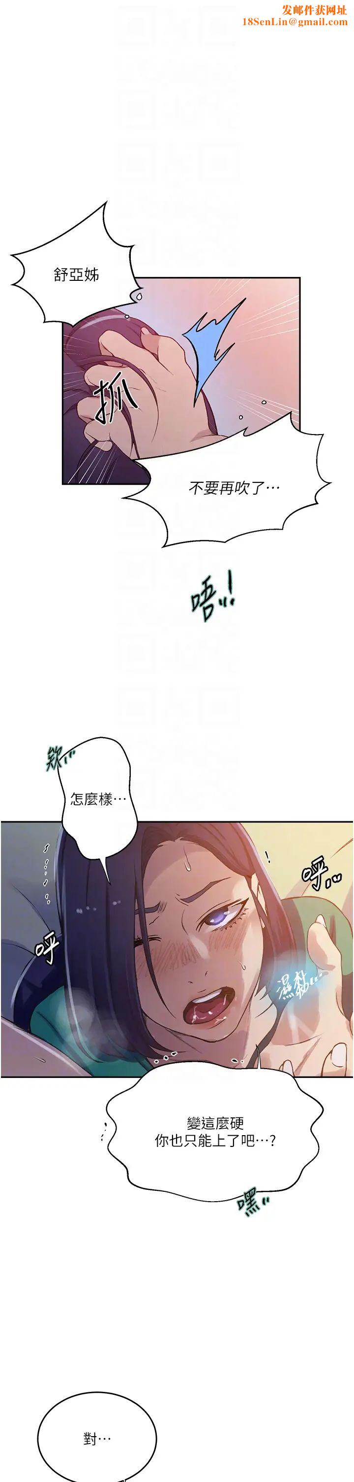 秘密教学第204话-看我怎么教训妳!
