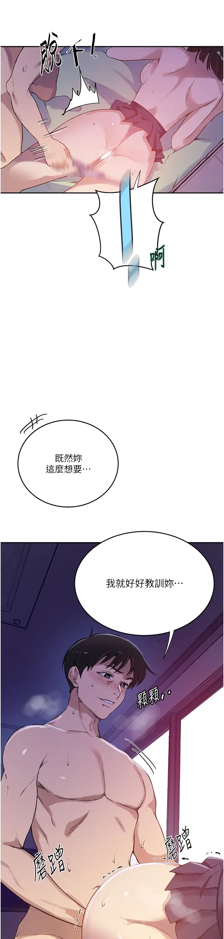 秘密教学第204话-看我怎么教训妳!