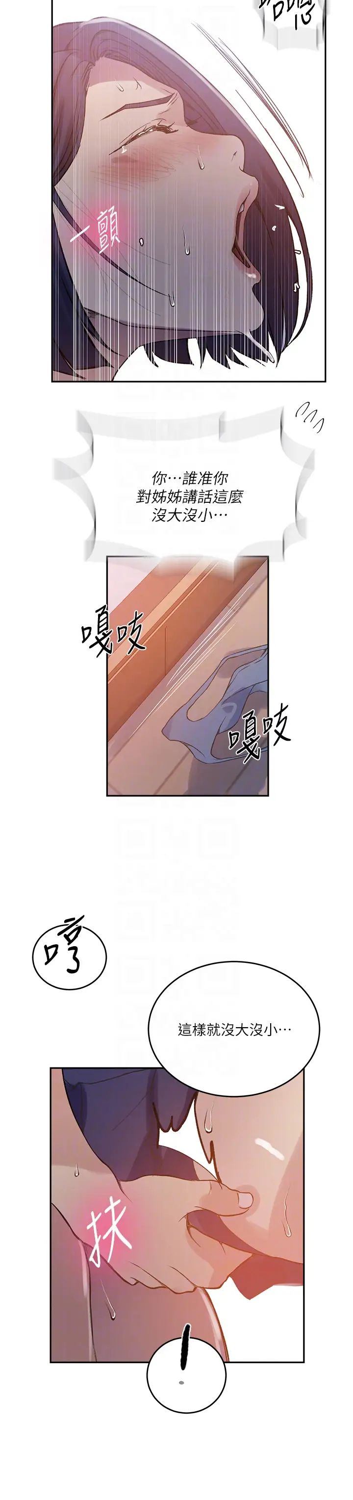 秘密教学第204话-看我怎么教训妳!