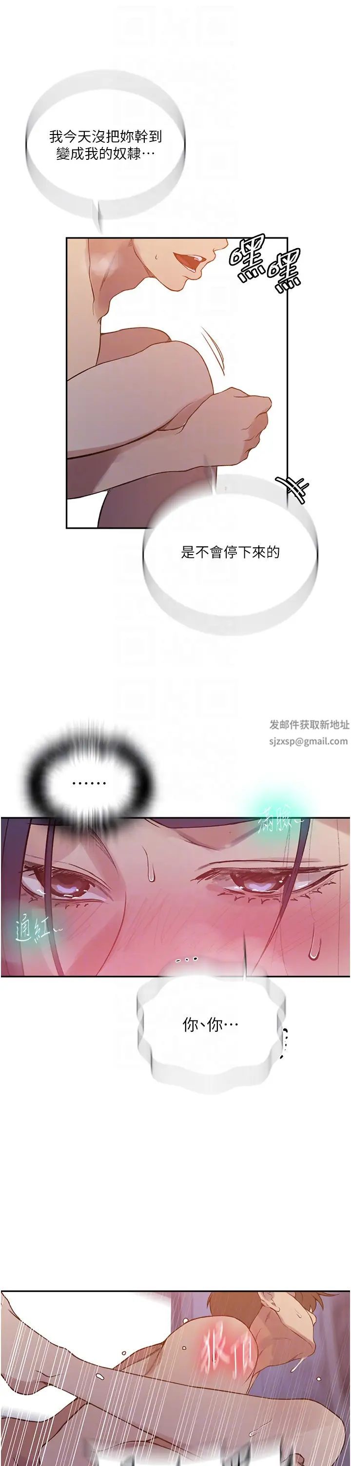 秘密教學第204話-看我怎麼教訓妳!