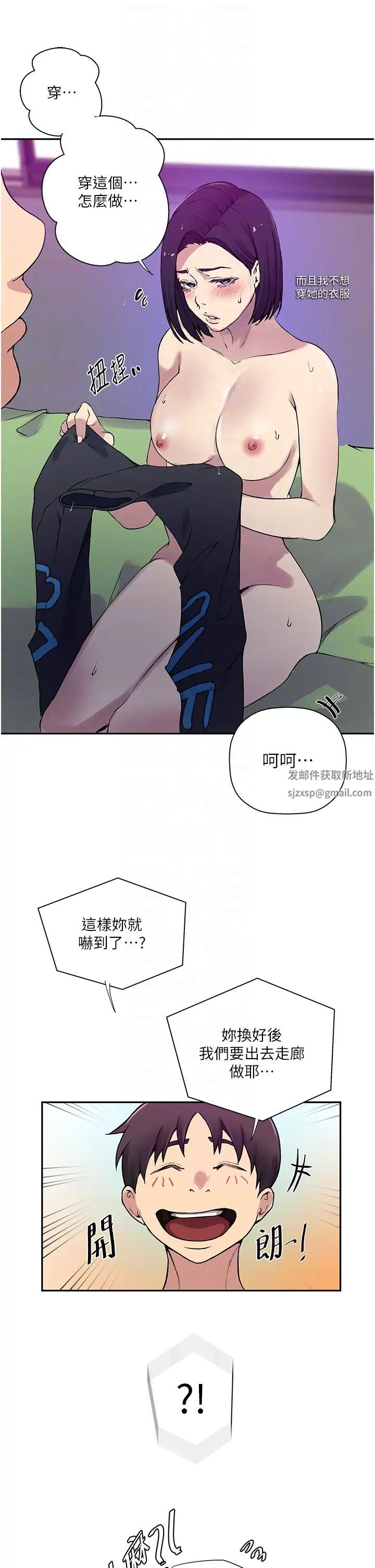 秘密教学第205话-妈…拜託妳别上楼!!