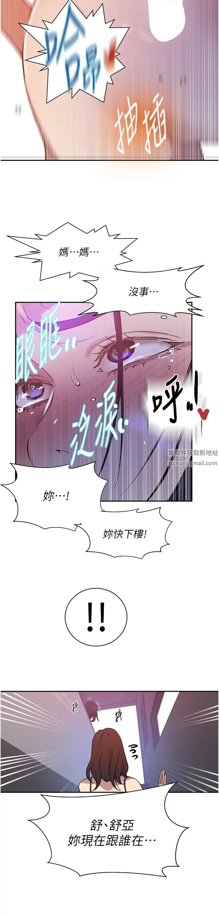 秘密教學第205話-媽…拜託妳別上樓!!