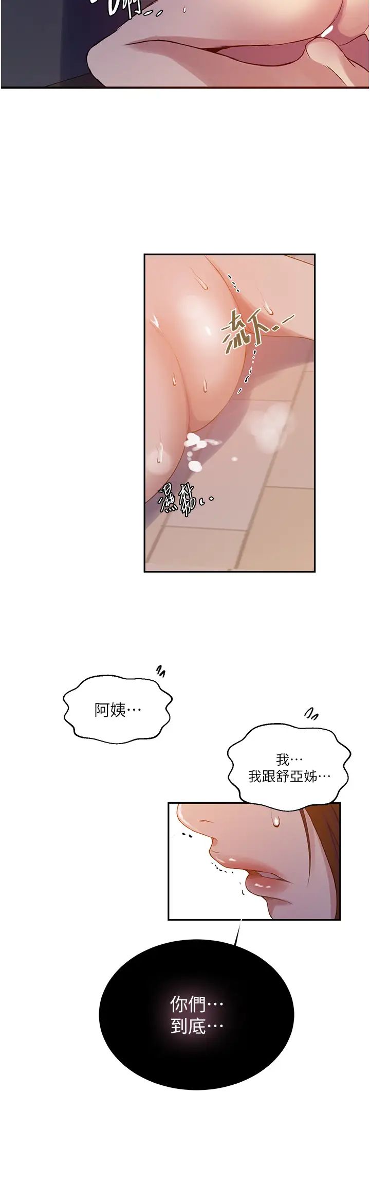 秘密教學第206話-你對我女兒做瞭什麼…!!