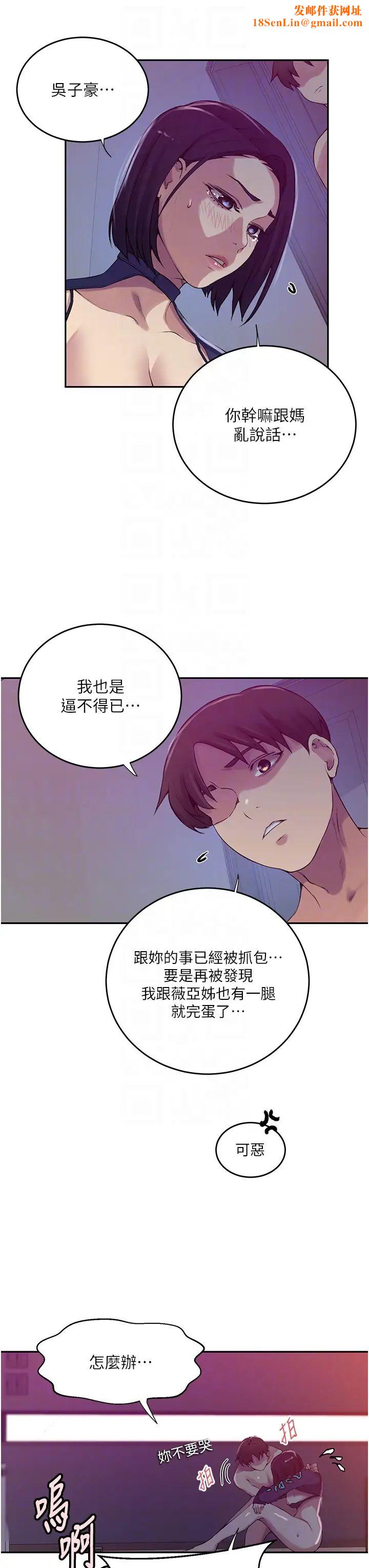 秘密教学第206话-你对我女儿做瞭什么…!!