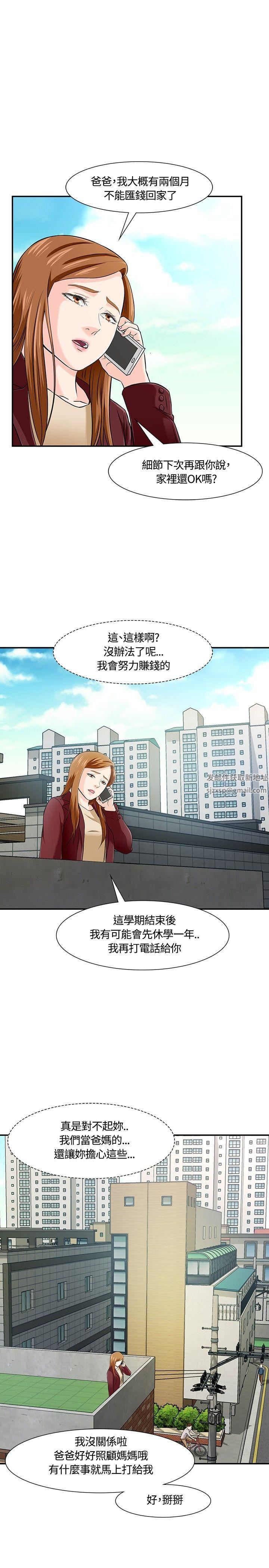 《Roommate》第18话