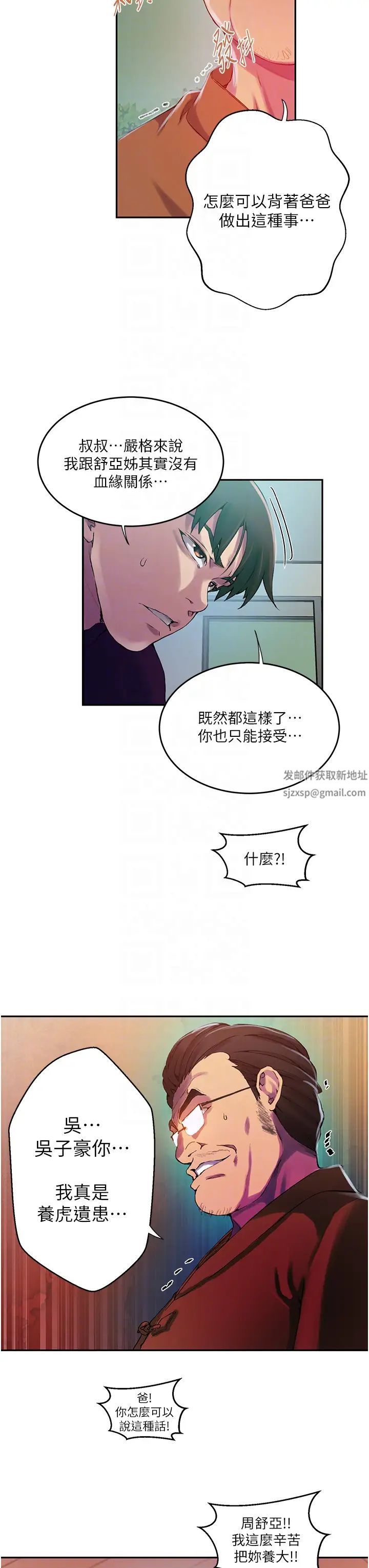 秘密教学第206话-你对我女儿做瞭什么…!!