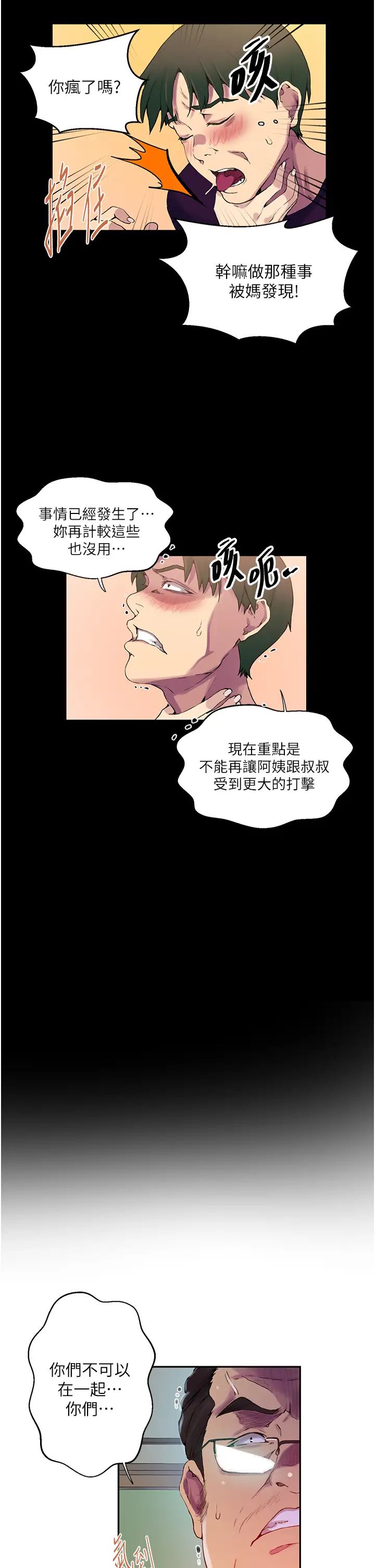 秘密教学第206话-你对我女儿做瞭什么…!!