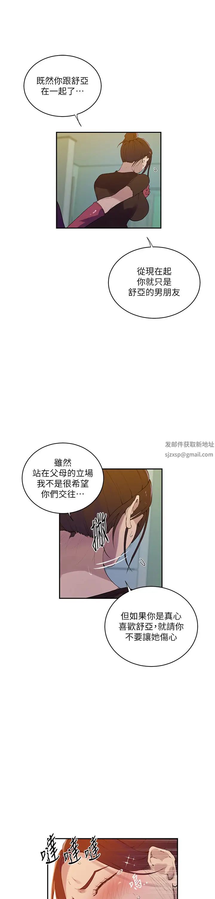 秘密教学第207话-强行进入的巨物