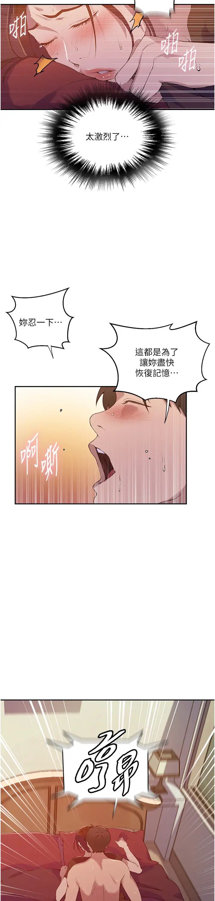 秘密教学第207话-强行进入的巨物