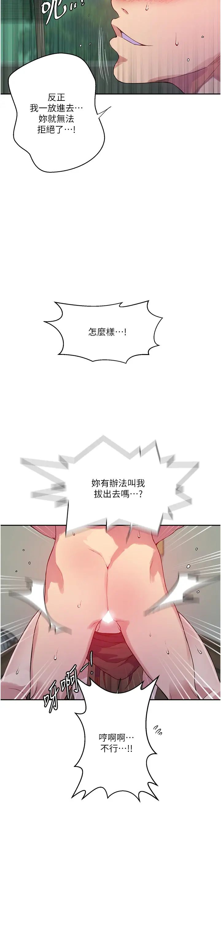 秘密教学第208话-我一插，妳就不行瞭吧?