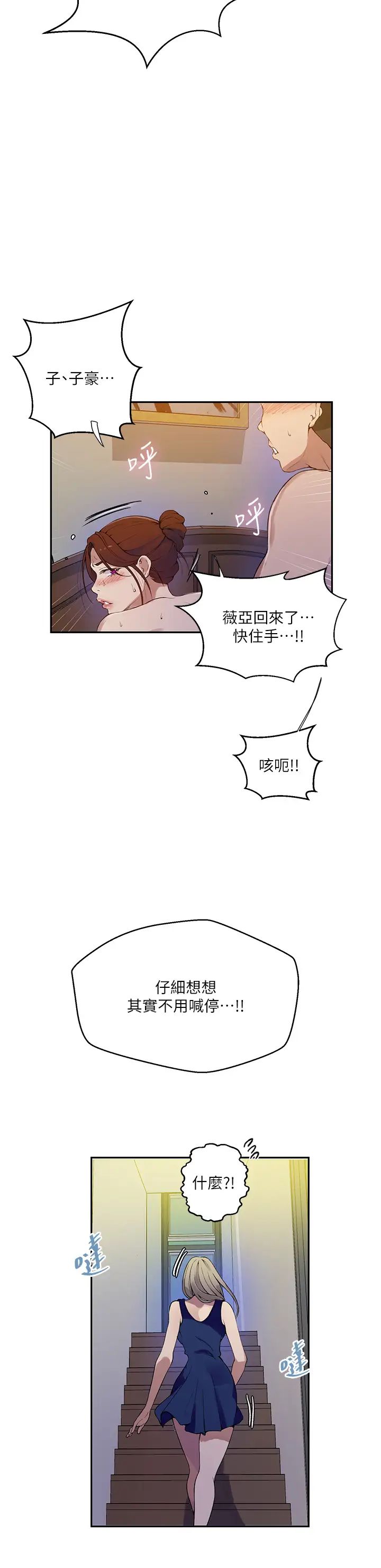 秘密教学第208话-我一插，妳就不行瞭吧?