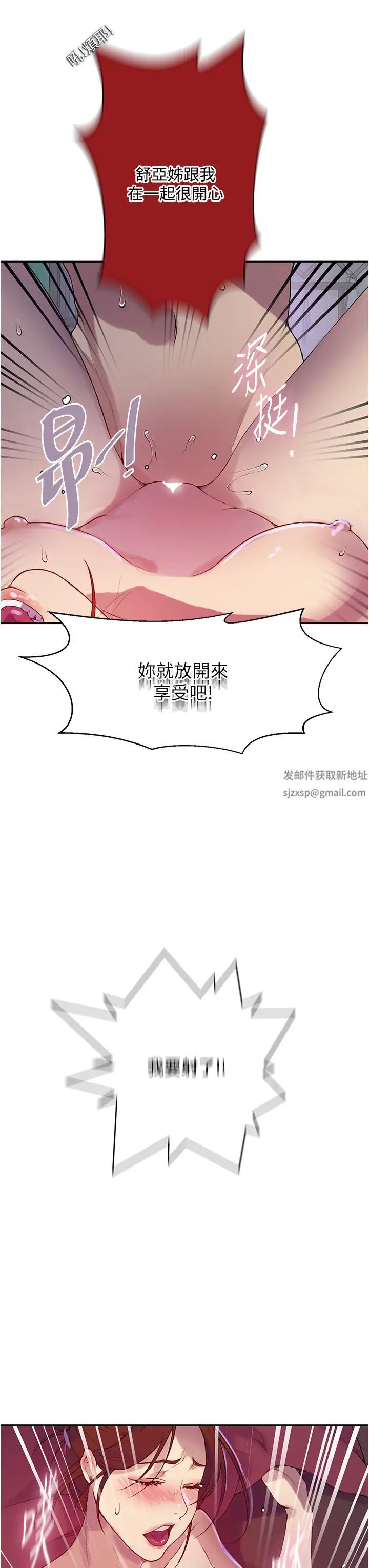《秘密教学》第208话-我一插，妳就不行瞭吧?