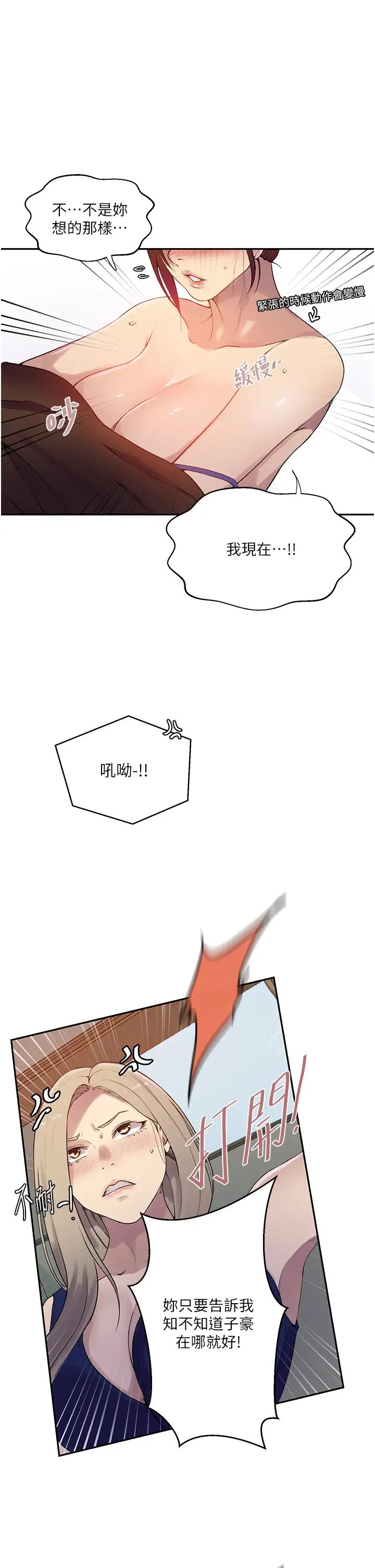 《秘密教学》第208话-我一插，妳就不行瞭吧?