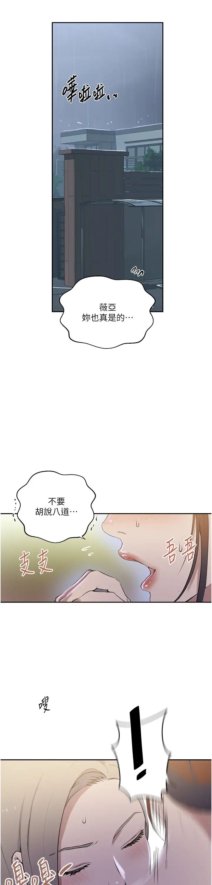 秘密教学第209话-我们做给荣国叔叔看吧