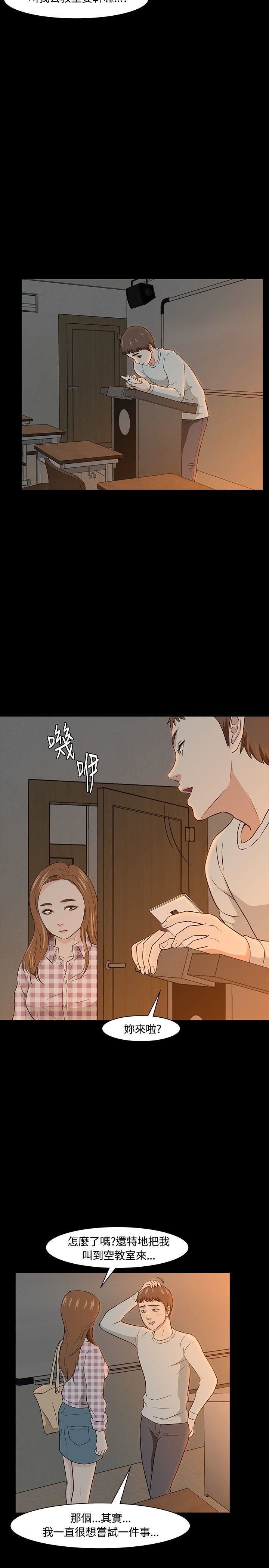 Roommate第19話