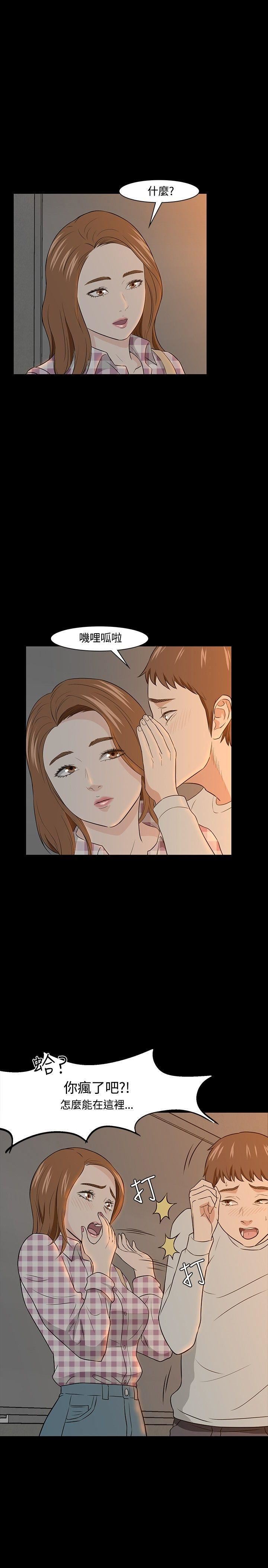 Roommate第19话