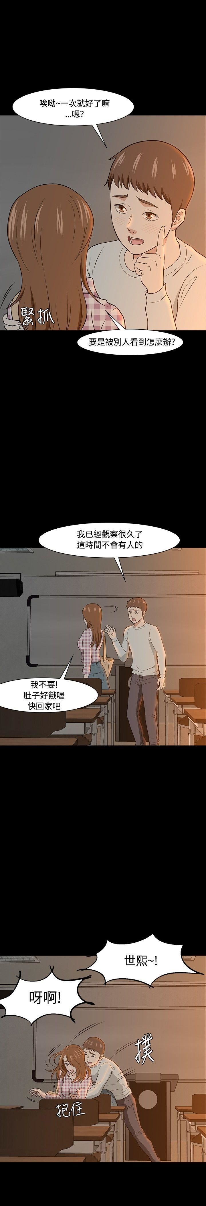 Roommate第19话