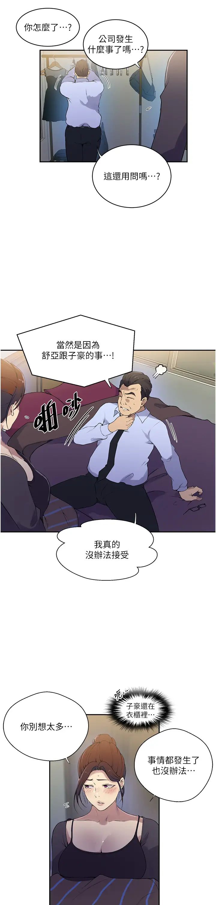 秘密教学第209话-我们做给荣国叔叔看吧