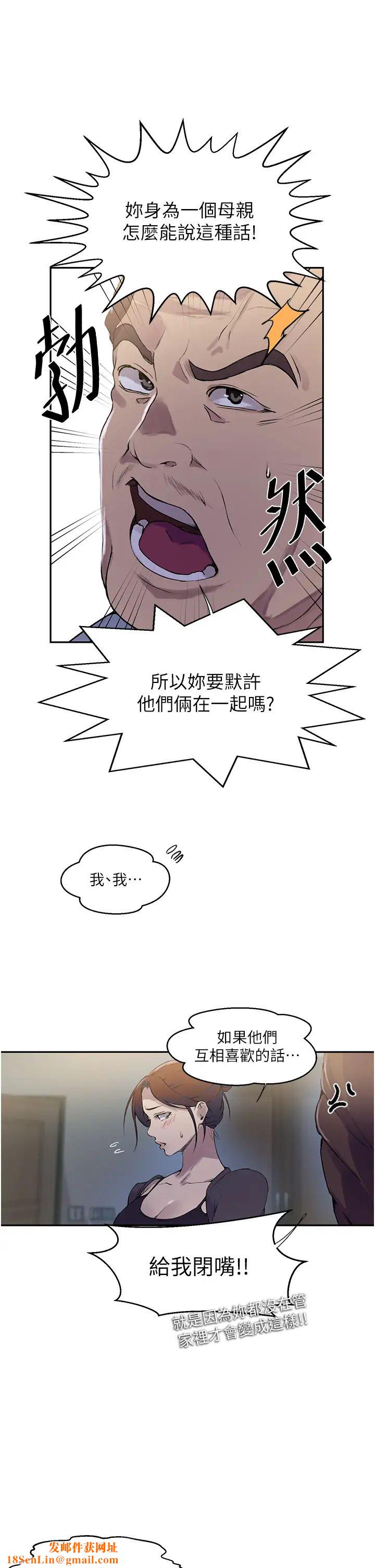 秘密教学第209话-我们做给荣国叔叔看吧