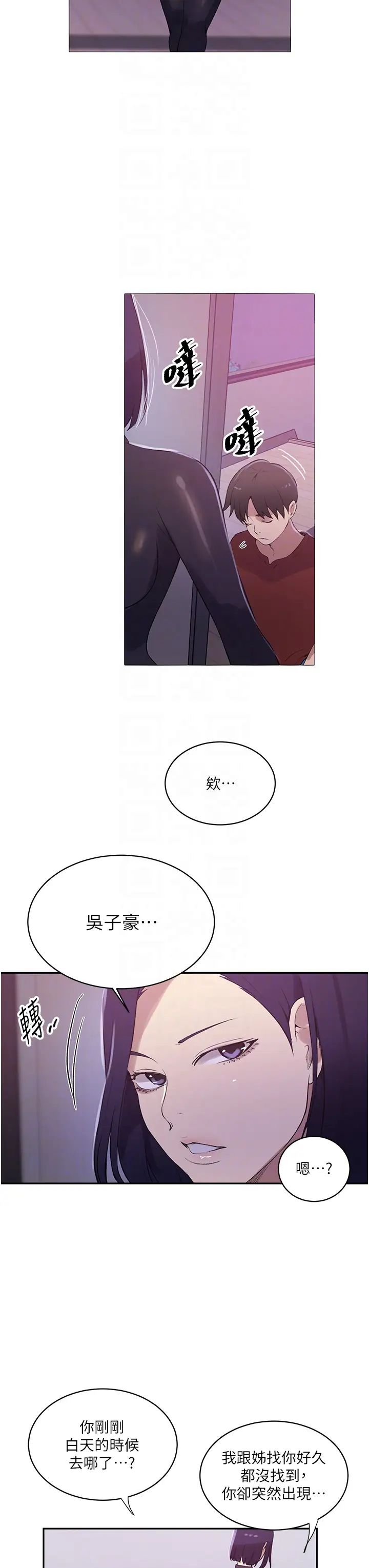 秘密教学第209话-我们做给荣国叔叔看吧