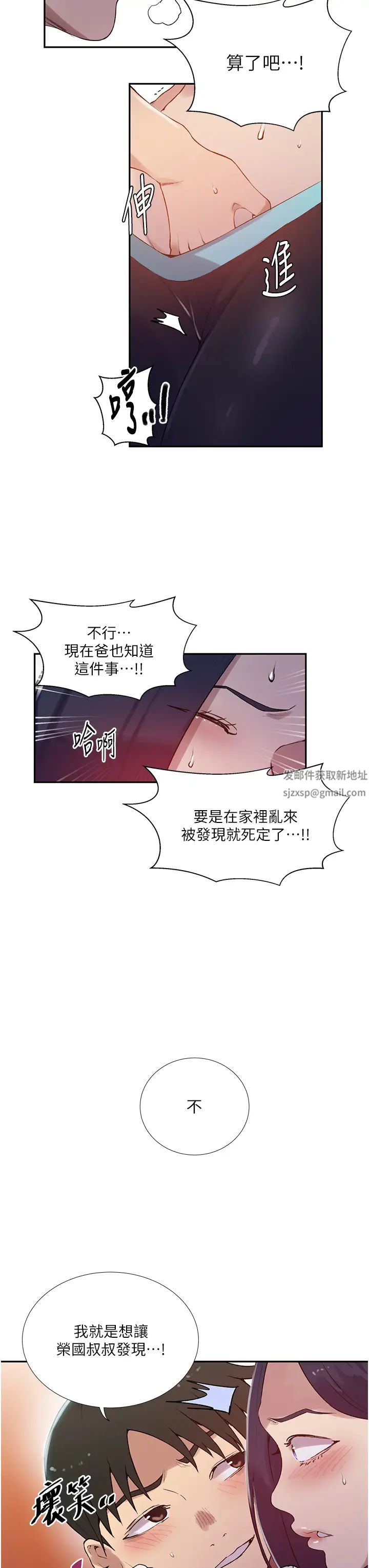 秘密教学第209话-我们做给荣国叔叔看吧