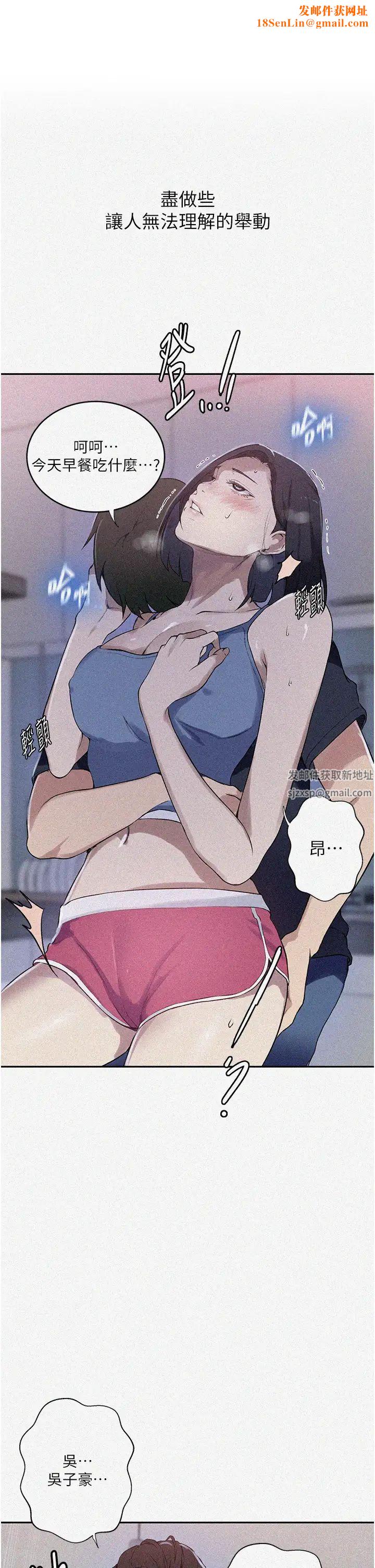 秘密教學第211話-吳、吳子豪你這畜生…!!