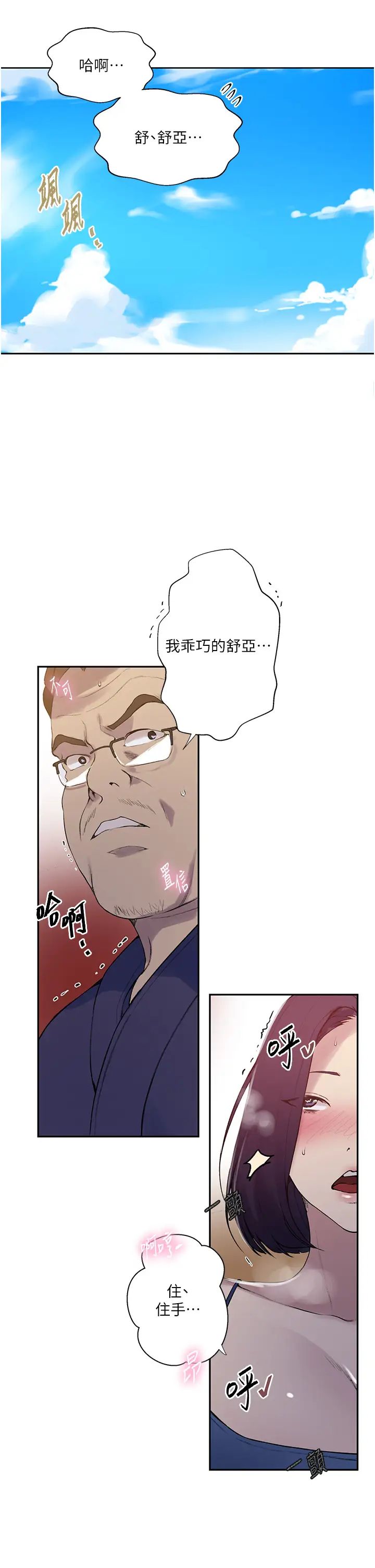 秘密教學第211話-吳、吳子豪你這畜生…!!
