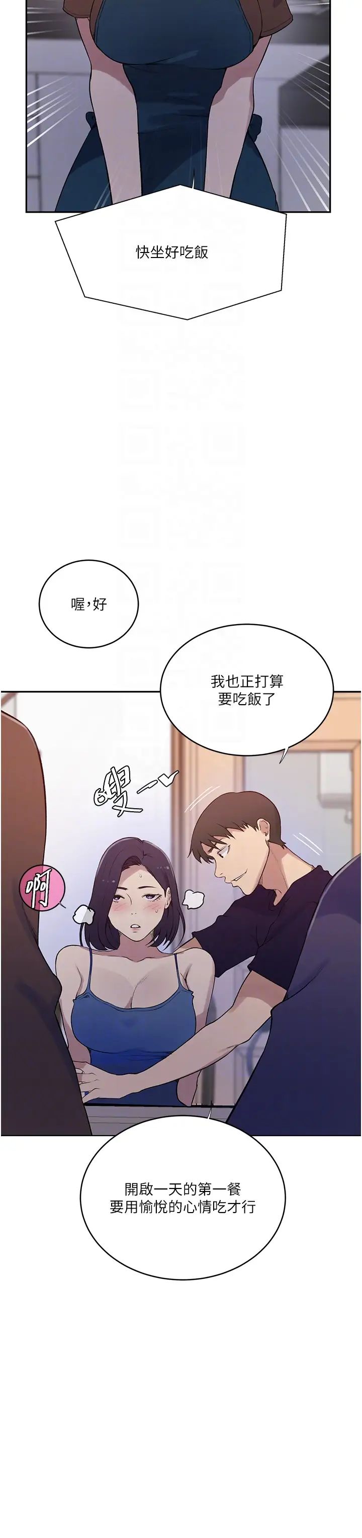 秘密教學第211話-吳、吳子豪你這畜生…!!