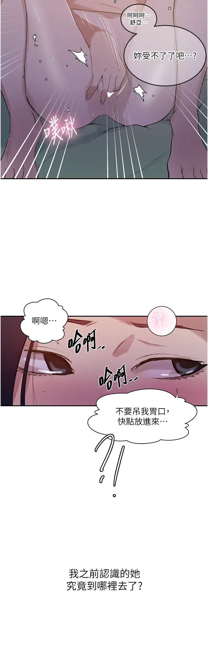 秘密教學第211話-吳、吳子豪你這畜生…!!