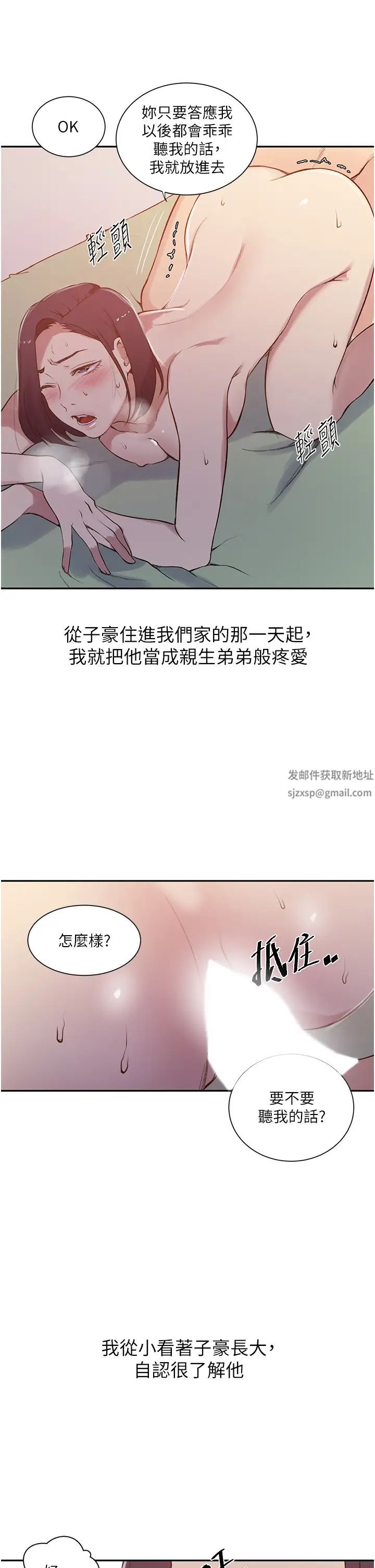 秘密教学第211话-吴、吴子豪你这畜生…!!
