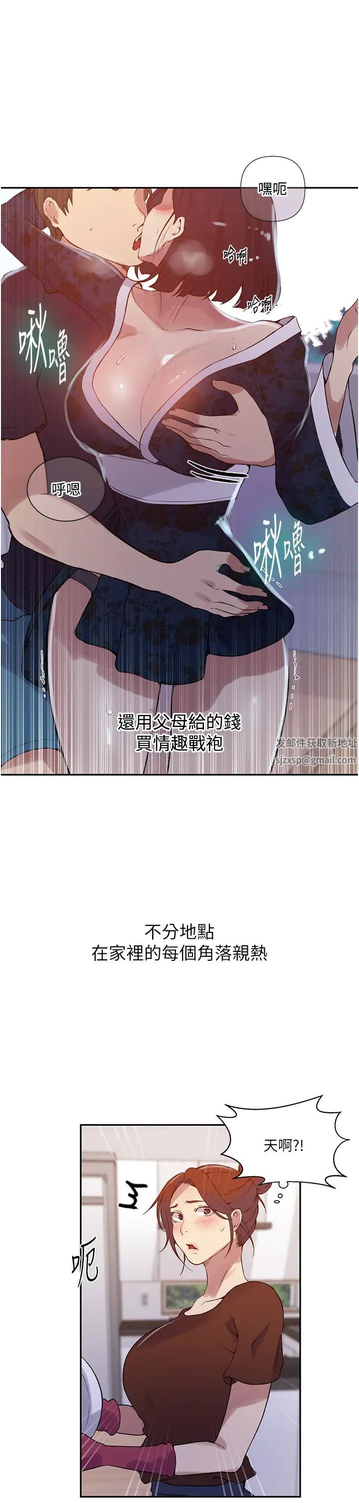 秘密教學第211話-吳、吳子豪你這畜生…!!