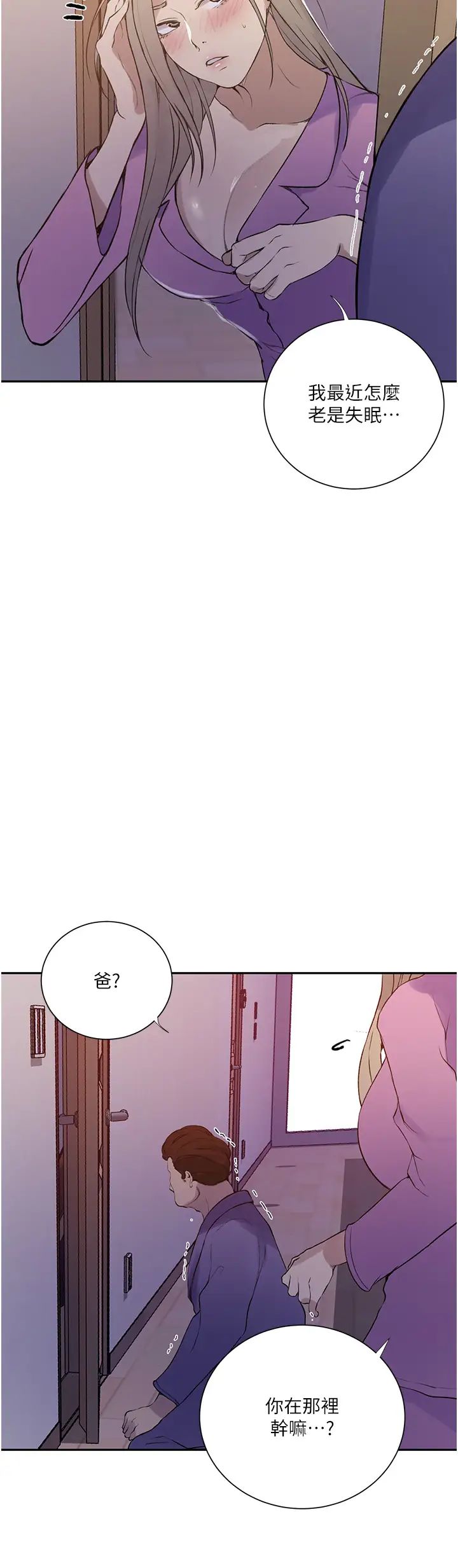 秘密教学第211话-吴、吴子豪你这畜生…!!
