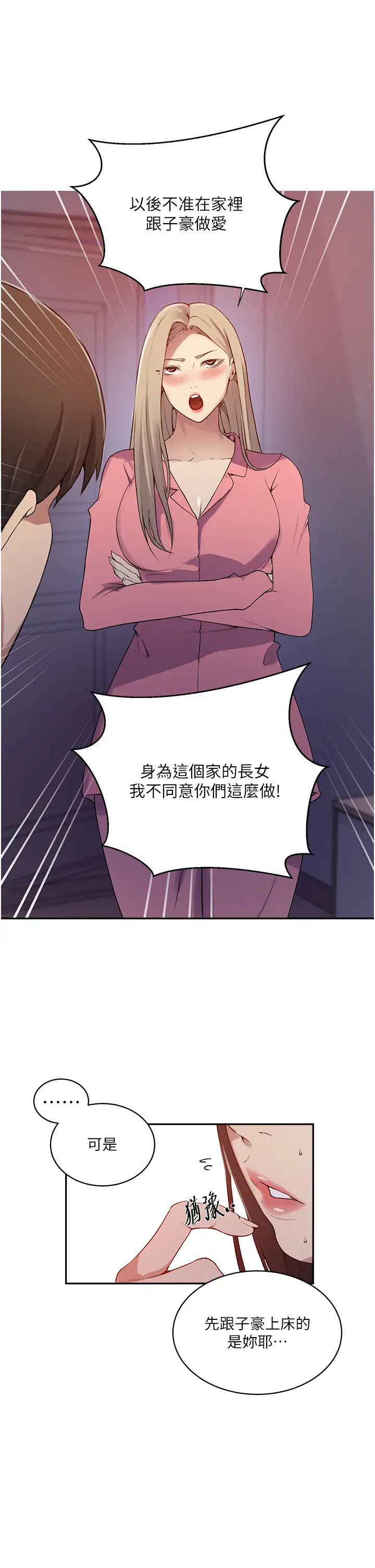 秘密教学第212话-我要跟子豪滚床到老♥