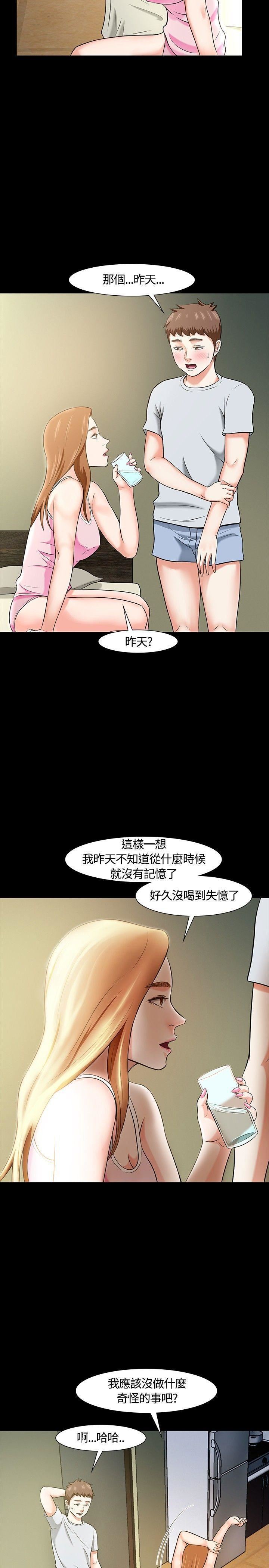 《Roommate》第22话