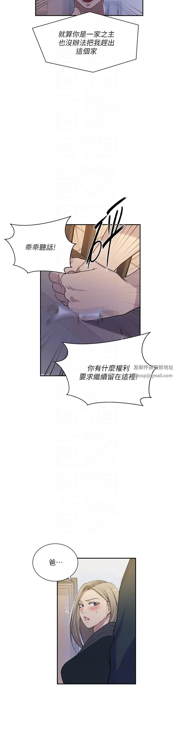 秘密教学第213话-子豪要被赶出傢门瞭?!
