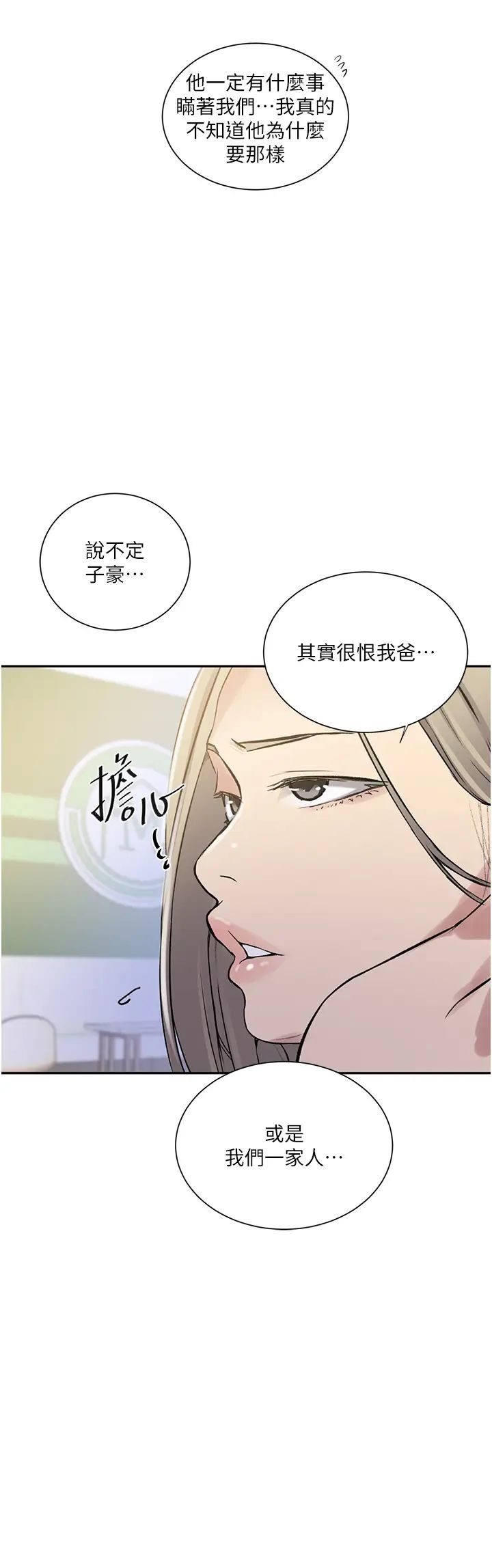 秘密教學第214話-解鎖4P初體驗