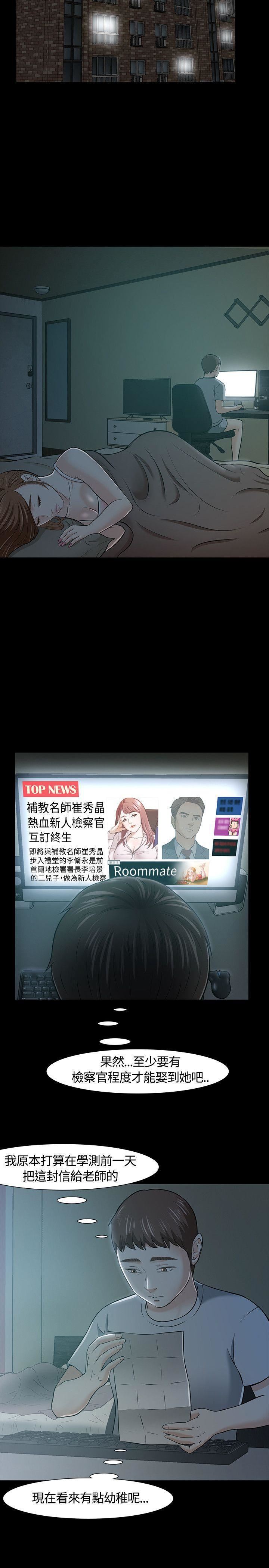 Roommate第23话