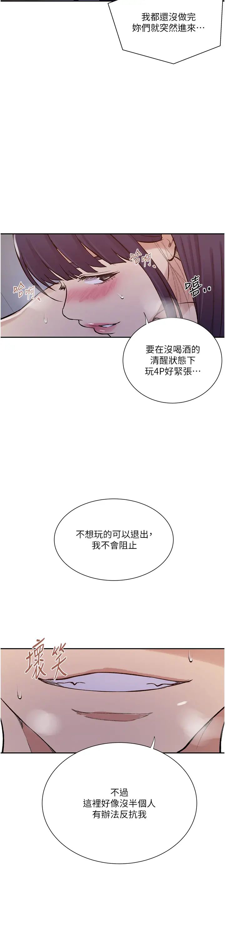 秘密教学第214话-解锁4P初体验