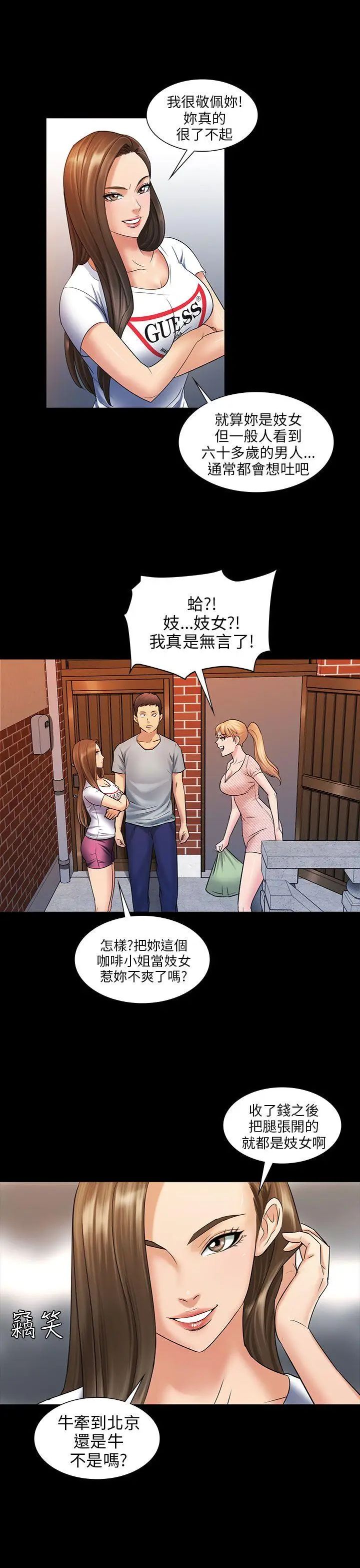 傀儡第3話-少女与咖啡小姐