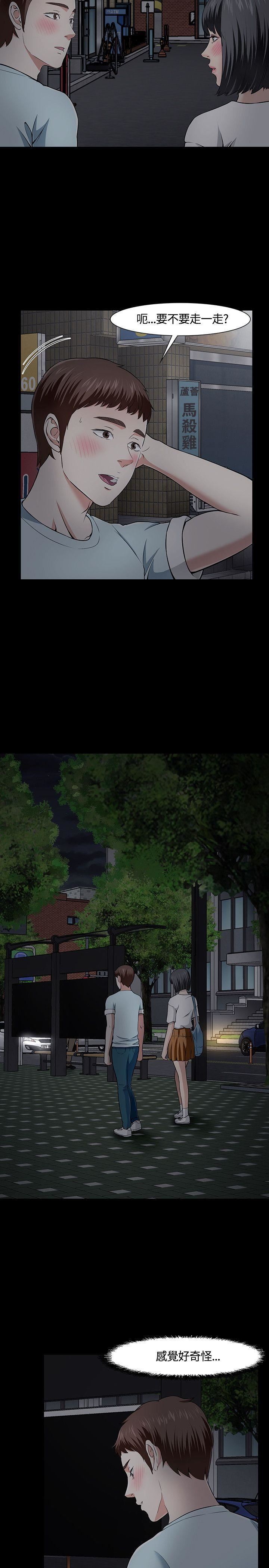 Roommate第30话