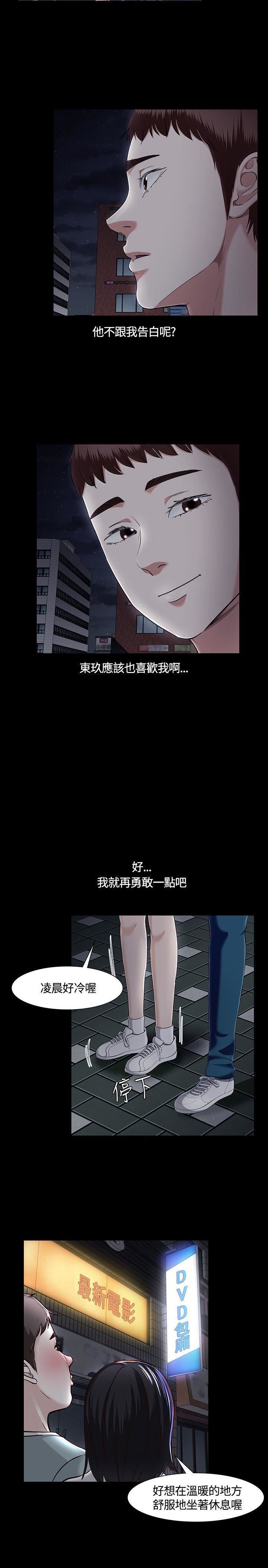 Roommate第32話