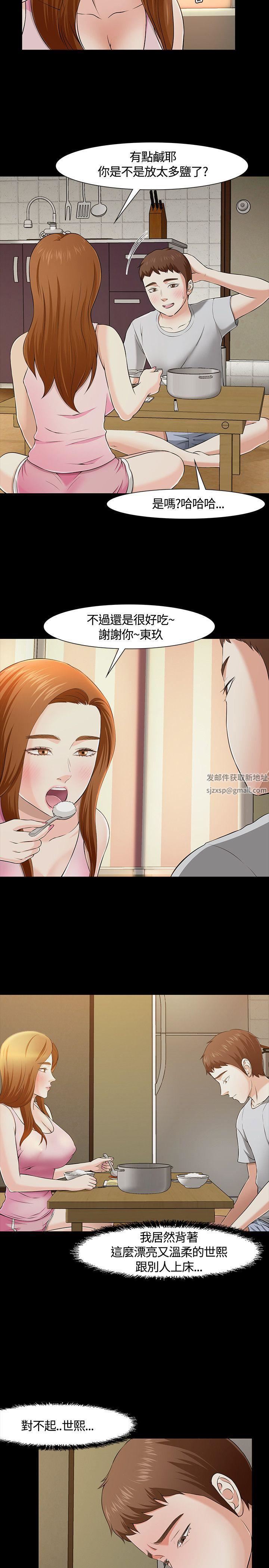 Roommate第32話