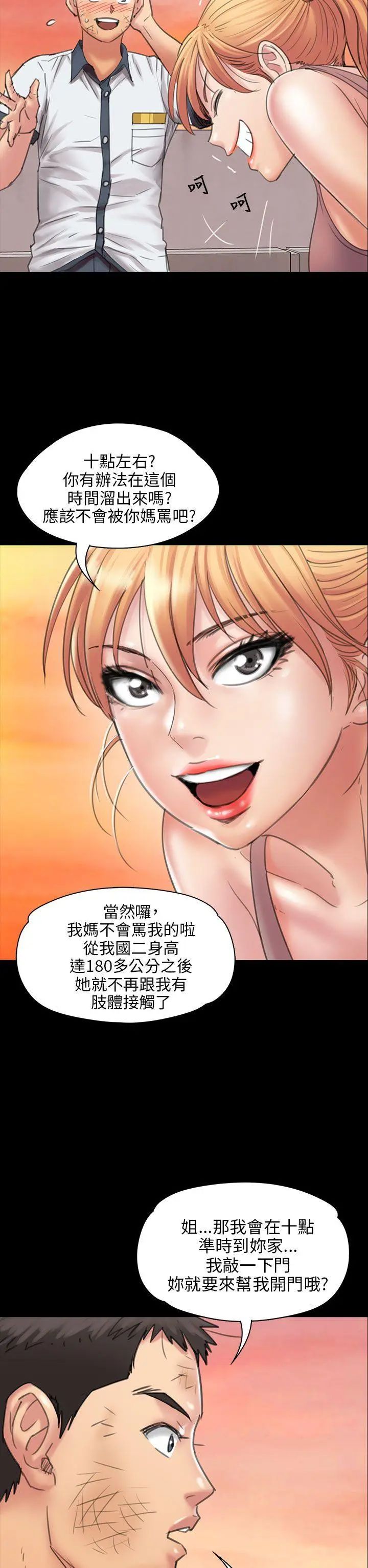 傀儡第18話-为非作歹的少年3