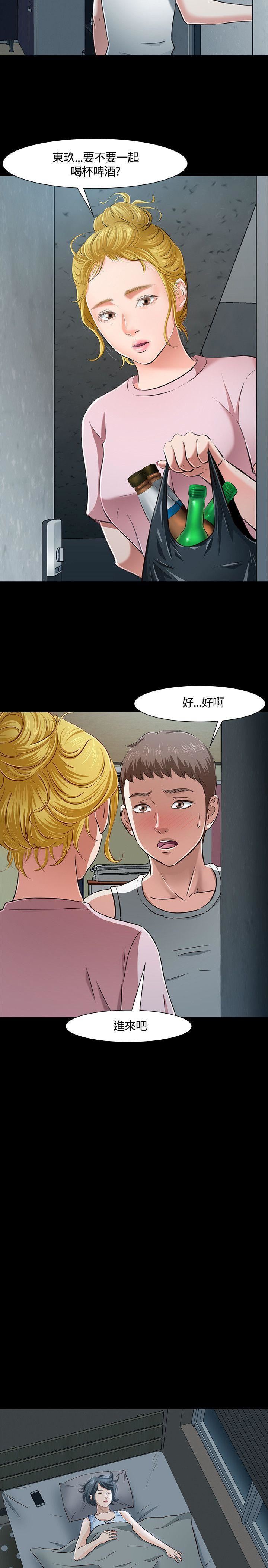 Roommate第43话